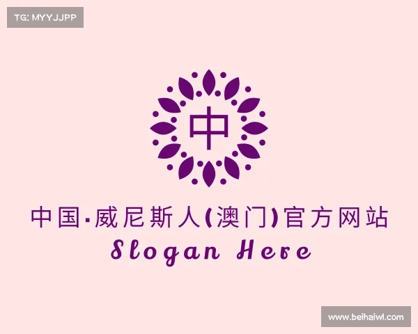 关于中国·威尼斯人(澳门)官方网站